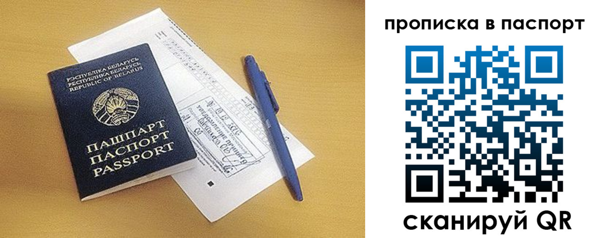 прописка паспорт в Стародубе